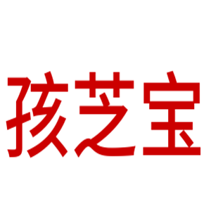 孩芝寶兒童家具加盟