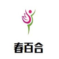 春百合家紡加盟