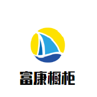 富康櫥柜加盟