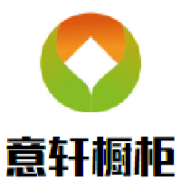 意軒櫥柜加盟