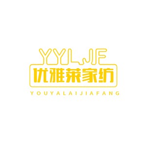 優(yōu)雅萊家紡加盟