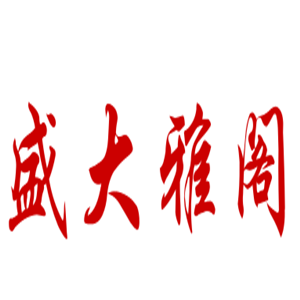 盛大雅閣家具加盟