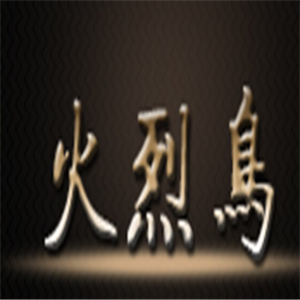 火烈鳥(niǎo)家紡加盟