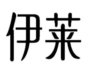 伊萊整體家居加盟