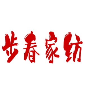 步春家紡加盟
