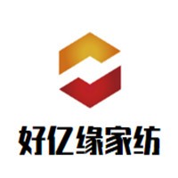 好億緣家紡加盟