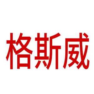 格斯威家具加盟