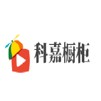 科嘉櫥柜加盟