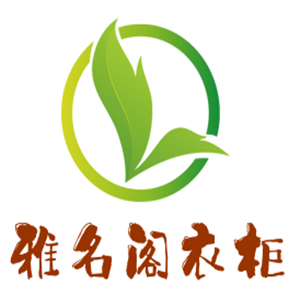 雅名閣衣柜加盟