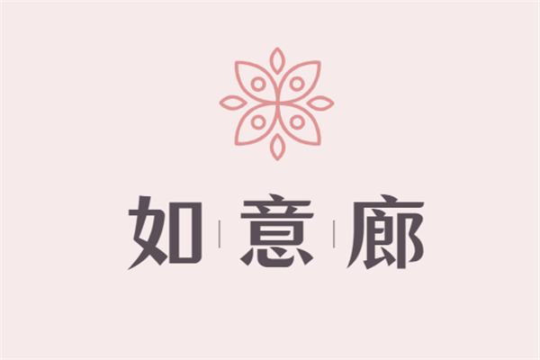 如意廊加盟