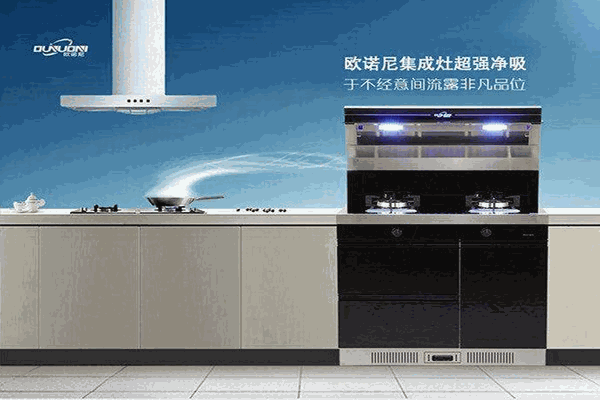 歐諾尼集成灶加盟