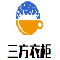 三方衣柜加盟