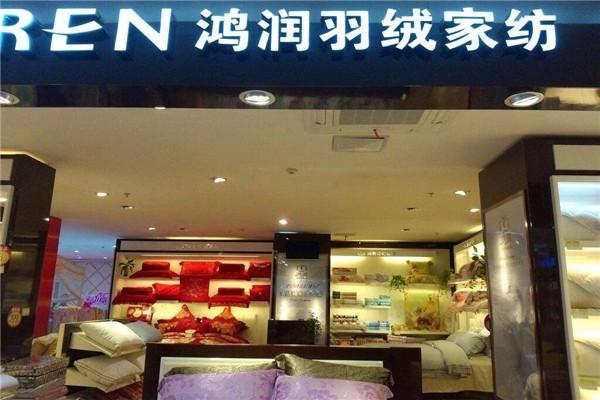 鴻潤(rùn)家紡加盟