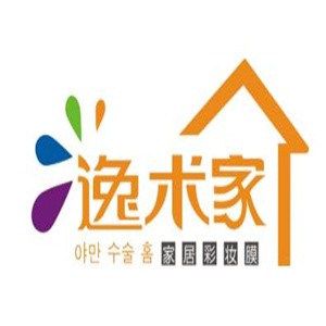 逸術(shù)家家居彩妝膜加盟