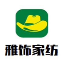 雅飾家紡加盟