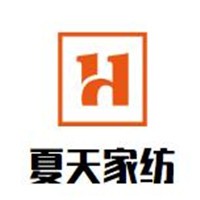 夏天家紡加盟