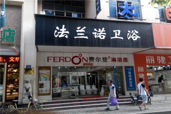 法蘭諾衛(wèi)浴加盟