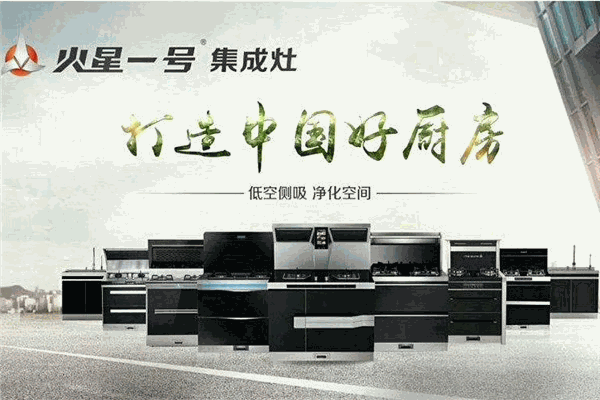火星一號集成灶加盟