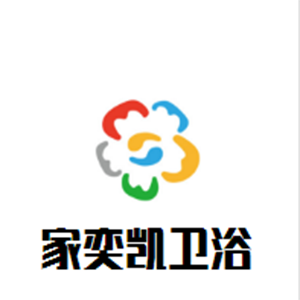 家奕凱衛(wèi)浴加盟