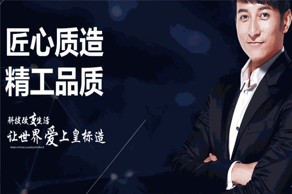 皇標(biāo)衛(wèi)浴加盟