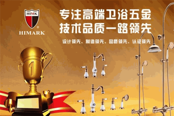 漢瑪克衛(wèi)浴加盟