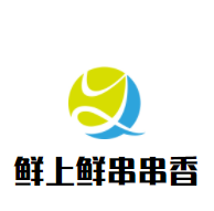鮮上鮮串串香加盟