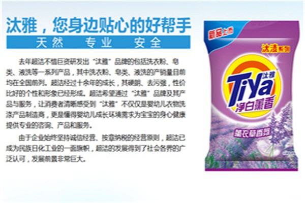 汰雅洗衣粉加盟
