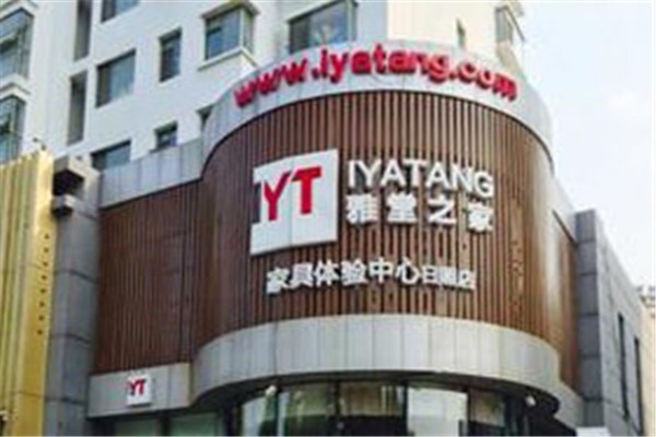 雅堂到家加盟
