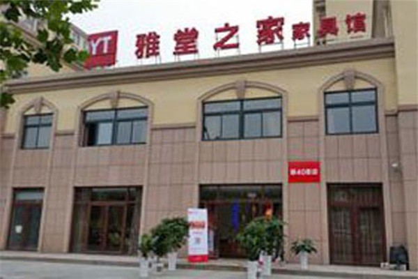雅堂到家加盟