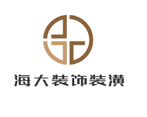 海大裝飾裝潢加盟