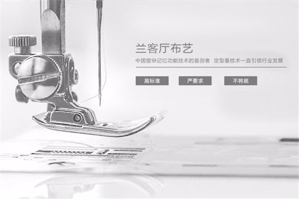 蘭客廳布藝加盟