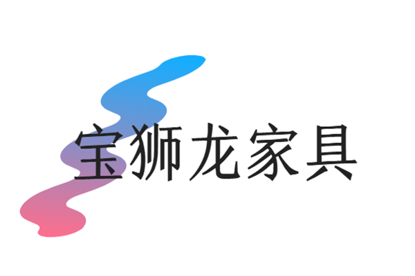 寶獅龍家具加盟