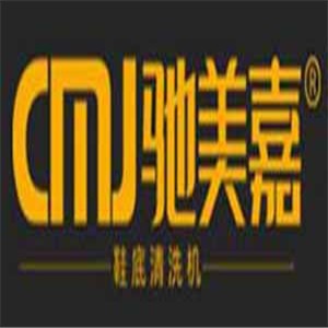 馳美嘉鞋底清洗機(jī)加盟
