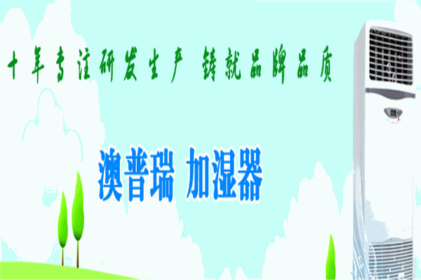 澳普瑞除濕器加盟