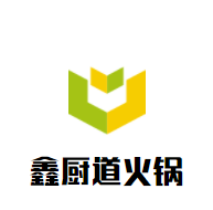 鑫廚道火鍋加盟