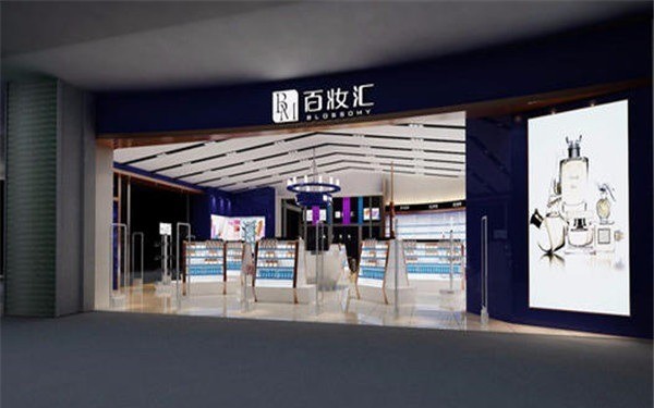百妝匯化妝品加盟