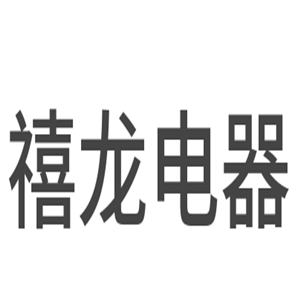 禧龍電器加盟
