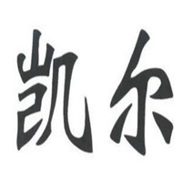 凱爾家紡加盟