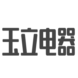 玉立電器加盟
