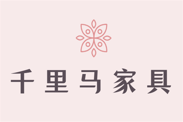 千里馬家具加盟