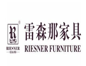 雷森那家具加盟