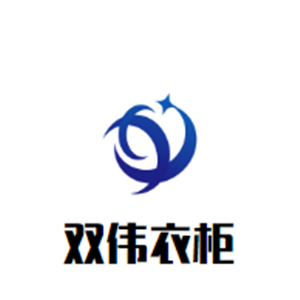 雙偉衣柜加盟