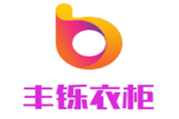 豐鑠衣柜加盟