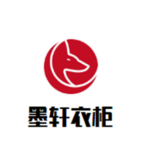 墨軒衣柜加盟