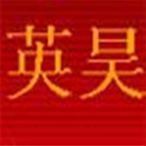 英昊衣柜加盟