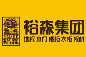 裕森木業(yè)加盟