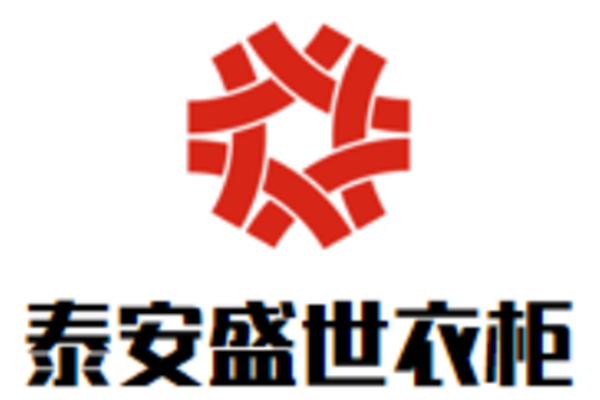 泰安盛世衣柜加盟