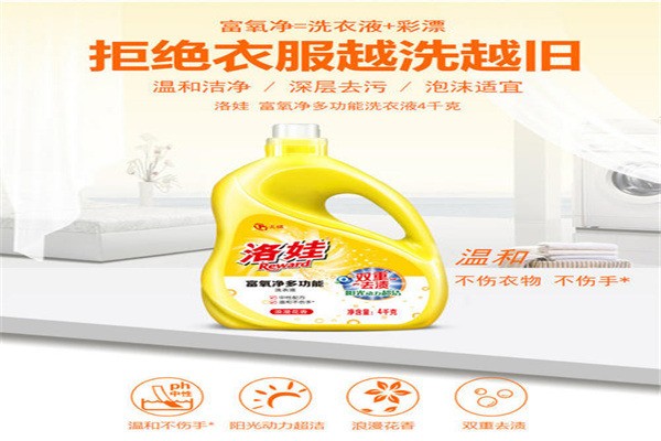 洛娃洗衣液