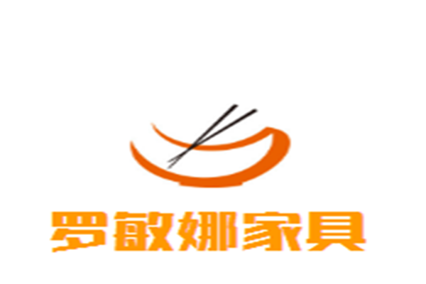 羅敏娜家具加盟
