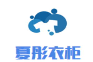 夏彤衣柜加盟